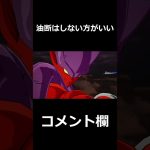 思いあがるなよ俺#shorts #ドラゴンボールスパーキングゼロ  #ネタバレ注意