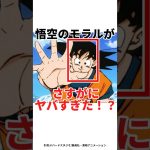 【ドラゴンボール】悟空って性格ヤバくない？？#ドラゴンボール #アニメ#shorts