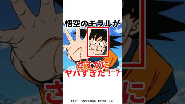 【ドラゴンボール】悟空って性格ヤバくない？？#ドラゴンボール #アニメ#shorts