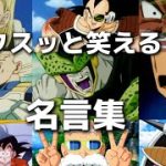 【名言集】ドラゴンボールに関する名言集。#名言集 #迷言#ドラゴンボール #shorts