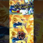 これが親子　#ドラゴンボール #shorts #スパーキングゼロ【ドラゴンボール Sparking! ZERO】