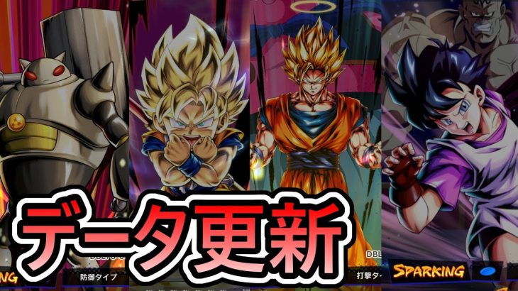 【 データ更新 】通常spの性能が来たぞ【 ドラゴンボールレジェンズ　ドラゴンボール 　VTuber  】