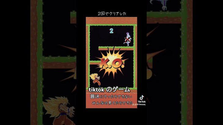 【話題のtiktokゲーム】ドラゴンボール超…流行りゲームやってみたぁ