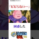 ブウと少年の出会い#ドラゴンボール