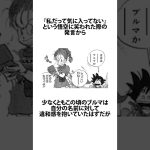 【ドラゴンボール】数十年でブルマの価値観が変わった理由 #ドラゴンボール #アニメ #雑学