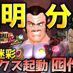 メタルギアマゼンタ【ドラゴンボール ザ ブレイカーズ】