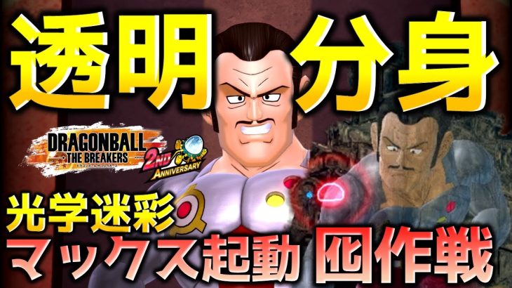 メタルギアマゼンタ【ドラゴンボール ザ ブレイカーズ】