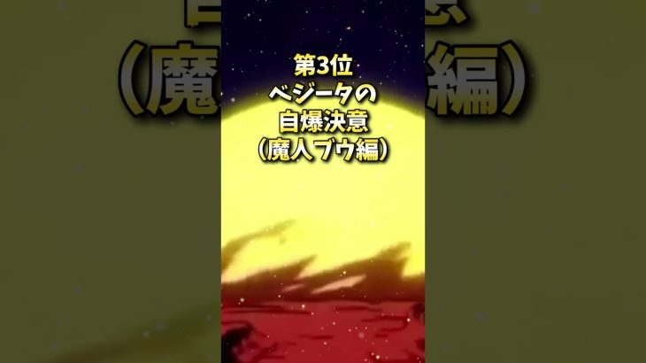 【 #ドラゴンボール 】ドラゴンボールブチギレランキング