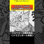 【ドラゴンボール考察】スカウターが爆発する理由