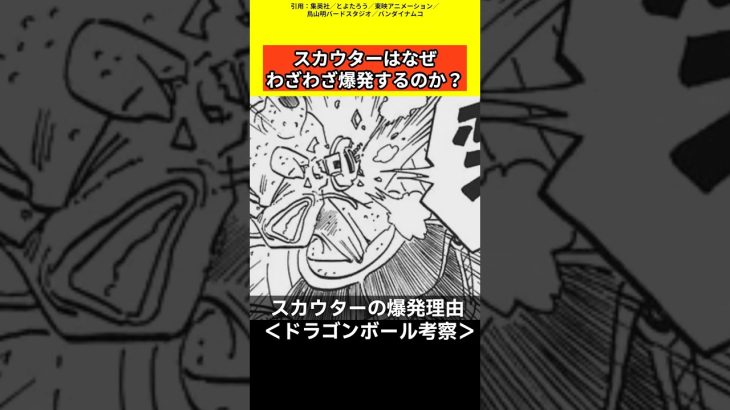 【ドラゴンボール考察】スカウターが爆発する理由