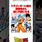 ドラゴンボール超の孫悟空さん、遂に天使になる #ドラゴンボール