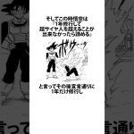 【ドラゴンボール】悟空が見た夢がヤバすぎる #ドラゴンボール #アニメ #雑学