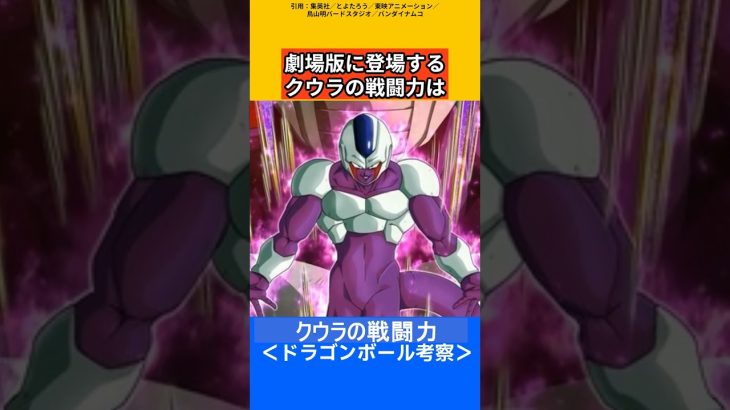 【ドラゴンボール考察】クウラの戦闘力考察