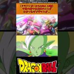 【ドラゴンボール】今回の話で界王神のことがわかったけどザマスが… #ドラゴンボール #反応集