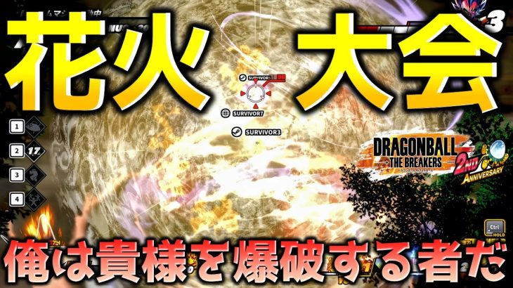 レイダーの花火大会【ドラゴンボール ザ ブレイカーズ】