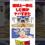 地球と一体化した敵がヤバすぎた #ドラゴンボール