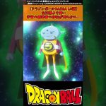 【ドラゴンボール】全王様より偉い宇宙の創造者の存在が明らかに… #ドラゴンボール #反応集