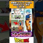 漫画版ドラゴンボール超の完成系のブルー悟空、なんか凄い