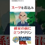 大事な話を切り出せないクリリン#ドラゴンボール