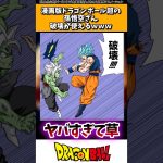 漫画版ドラゴンボール超の孫悟空さん、破壊が使える