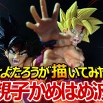 【プライズフィギュア】ドラゴンボール超 とよたろうが描いてみた!! 親子かめはめ波 （孫悟空、バーダック）開封（採寸、計測）