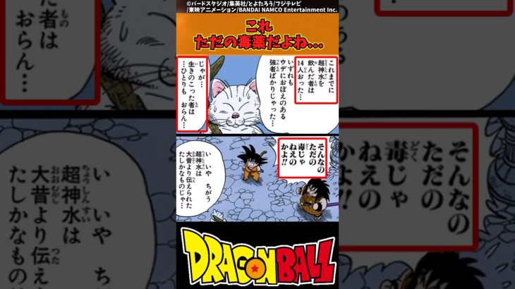 【ドラゴンボール】これただの毒薬だよね… #ドラゴンボール #反応集