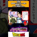 【悲報】漫画版ドラゴンボール超の孫悟飯さん、ノンデリ野郎だった