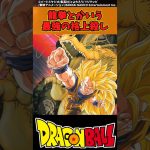 【ドラゴンボール】龍拳とかいう最強の格上殺し #ドラゴンボール #反応集