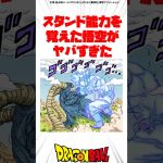 スタンド能力を覚えた悟空がヤバすぎた #ドラゴンボール