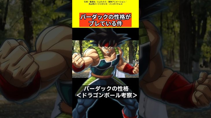 【ドラゴンボール考察】バーダックの性格がブレている