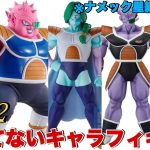 【ドラゴンボール】ちょっと多すぎ？ナメック星編の持っていないキャラフィギュアを紹介します！