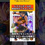 【ドラゴンボール考察】ドラゴンボールの時系列がごちゃごちゃ