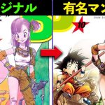 ドラゴンボールの表紙を有名マンガ家が描き下ろした結果がヤバいｗｗｗ