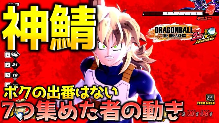 神龍サバイバーのやり方【ドラゴンボール ザ ブレイカーズ】