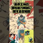 【ドラゴンボール】豆知識　老界王神の潜在能力解放がヤバい！！