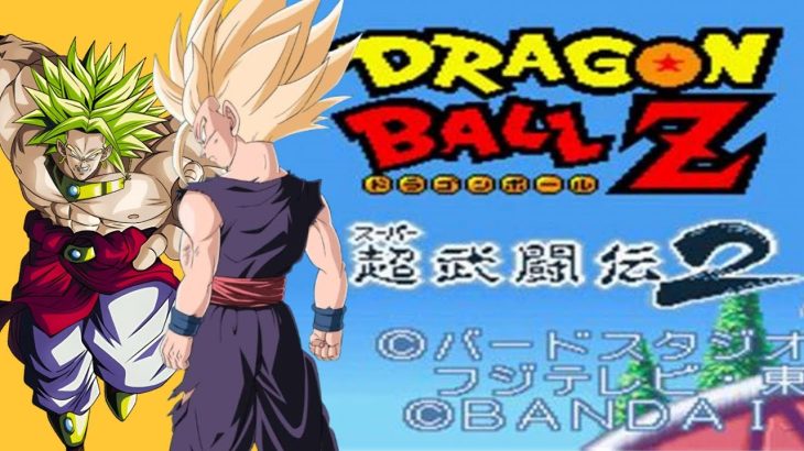 ドラゴンボール超武闘伝２　ブロリー倒す👊 【スーファミ】