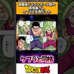 漫画版ドラゴンボール超の孫悟飯さん、ケフラと互角だった