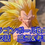 ドラゴンボールダイマ第１２話・感想＆考察