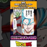 【朗報】漫画版ドラゴンボール超のベジットブルー、ザマスが手も足も出ない強さだった