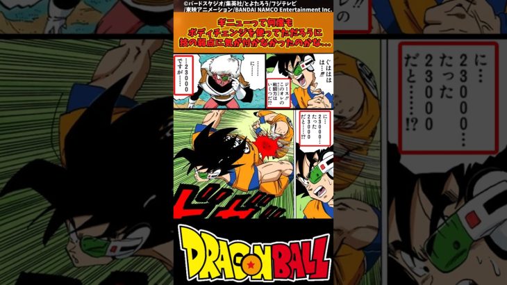 【ドラゴンボール】ギニューって何度もボディチェンジを使ってただろうに技の弱点に気が付かなかったのかな… #ドラゴンボール #反応集