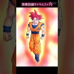 ドラゴンボール超　孫悟空(超サイヤ人ゴッド)描いてみた