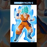 ドラゴンボール超　孫悟空(超サイヤ人ブルー)描いてみた