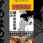 【ドラゴンボール考察】ドラゴンボールのダサいネーミングセンスをまとめてみた