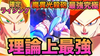 理論上最強パーティー‼️【ドラゴンボールレジェンズ】