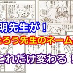 鳥山明がドラゴンボール超の漫画ネームを修正！作画とセンス！連載再開はいつ？