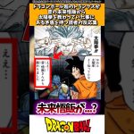 ドラゴンボール超のトランクスが昔の未来悟飯から太陽拳を教わっていたことにある矛盾を持つ読者の反応集