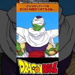 【ドラゴンボール】ピッコロっていつもそこそこの実力つけてるよね… #ドラゴンボール #反応集