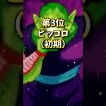 【 #ドラゴンボール 】ドラゴンボール実は陰口が多いキャラランキング