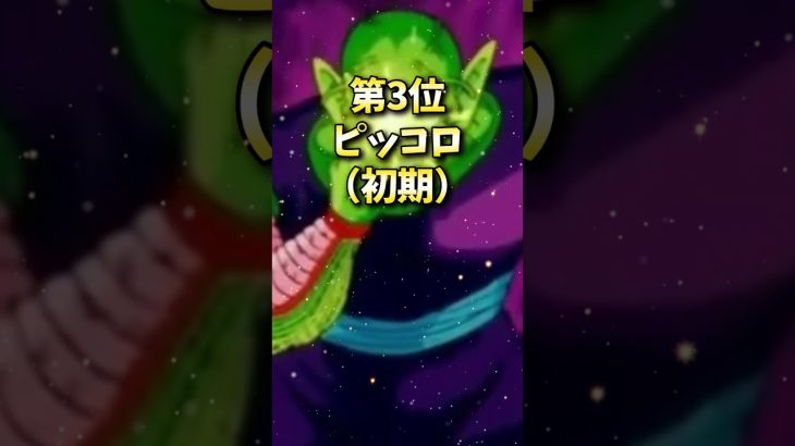 【 #ドラゴンボール 】ドラゴンボール実は陰口が多いキャラランキング