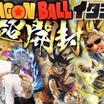 【ドラゴンボール】カードの輝き、ゴッド級！カード開封全開パワー発動！【イタジャガ】